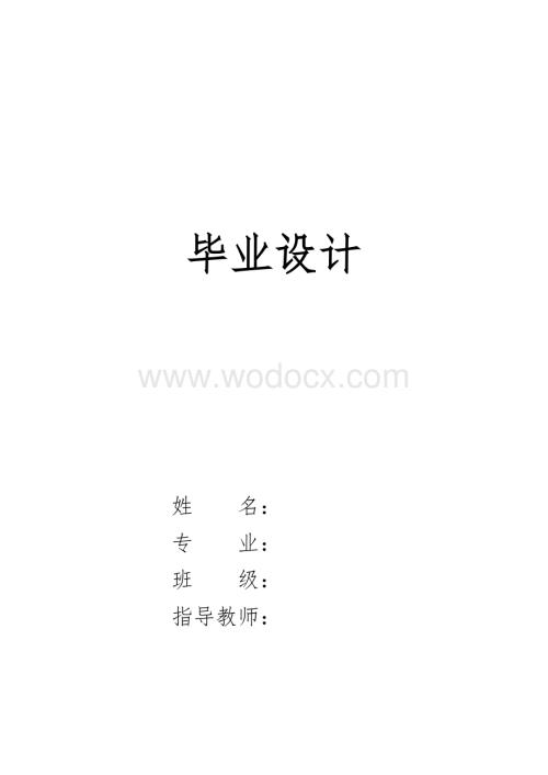 (毕业论文)UPS不间断电源的设计.doc