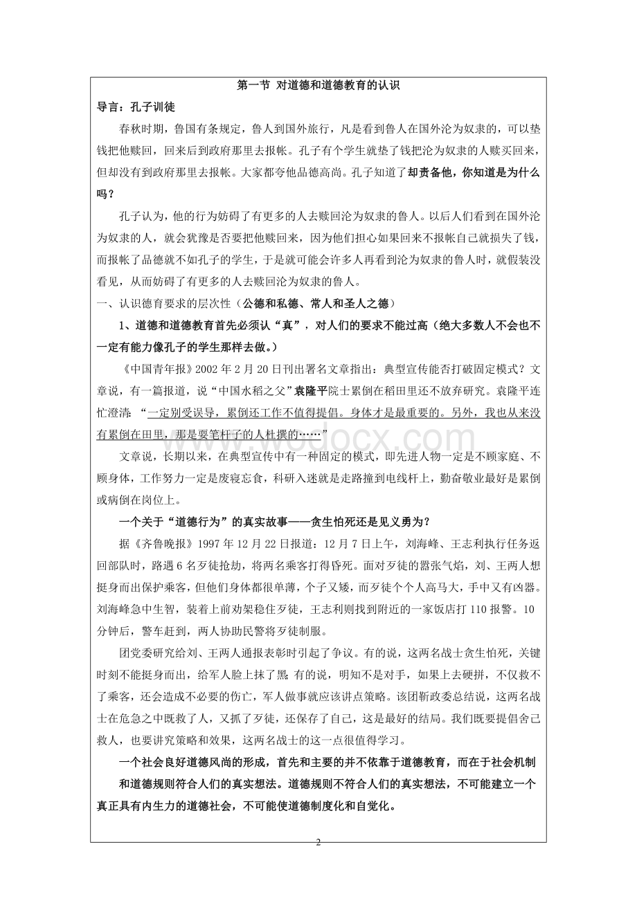 德育与班主任工作技能教案.doc_第2页