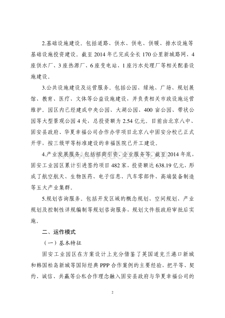 工业园区新型城镇化PPP项目项目案例.pdf_第2页