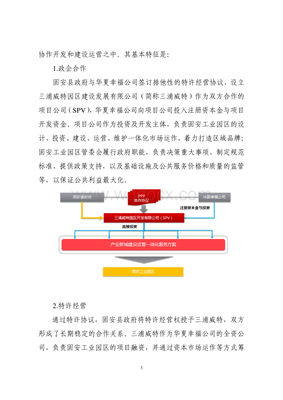 工业园区新型城镇化PPP项目项目案例.pdf_第3页