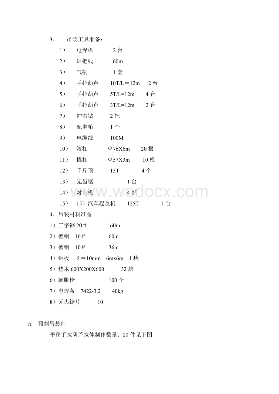 冷水机组吊装方案.doc_第3页