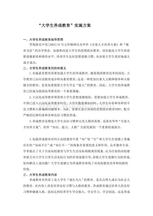 大学生养成教育实施方案.doc