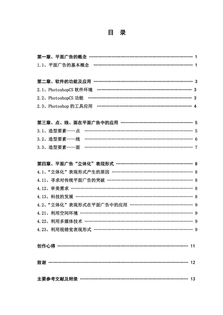 平面设计毕业论文.doc_第3页