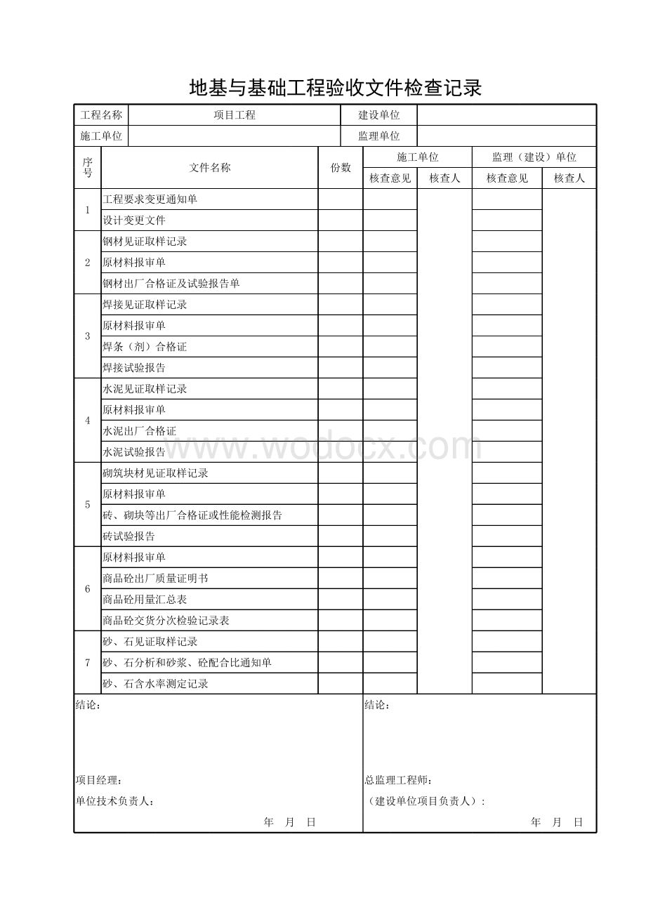 浙江义乌地区地基与基础工程验收文件.pdf_第1页