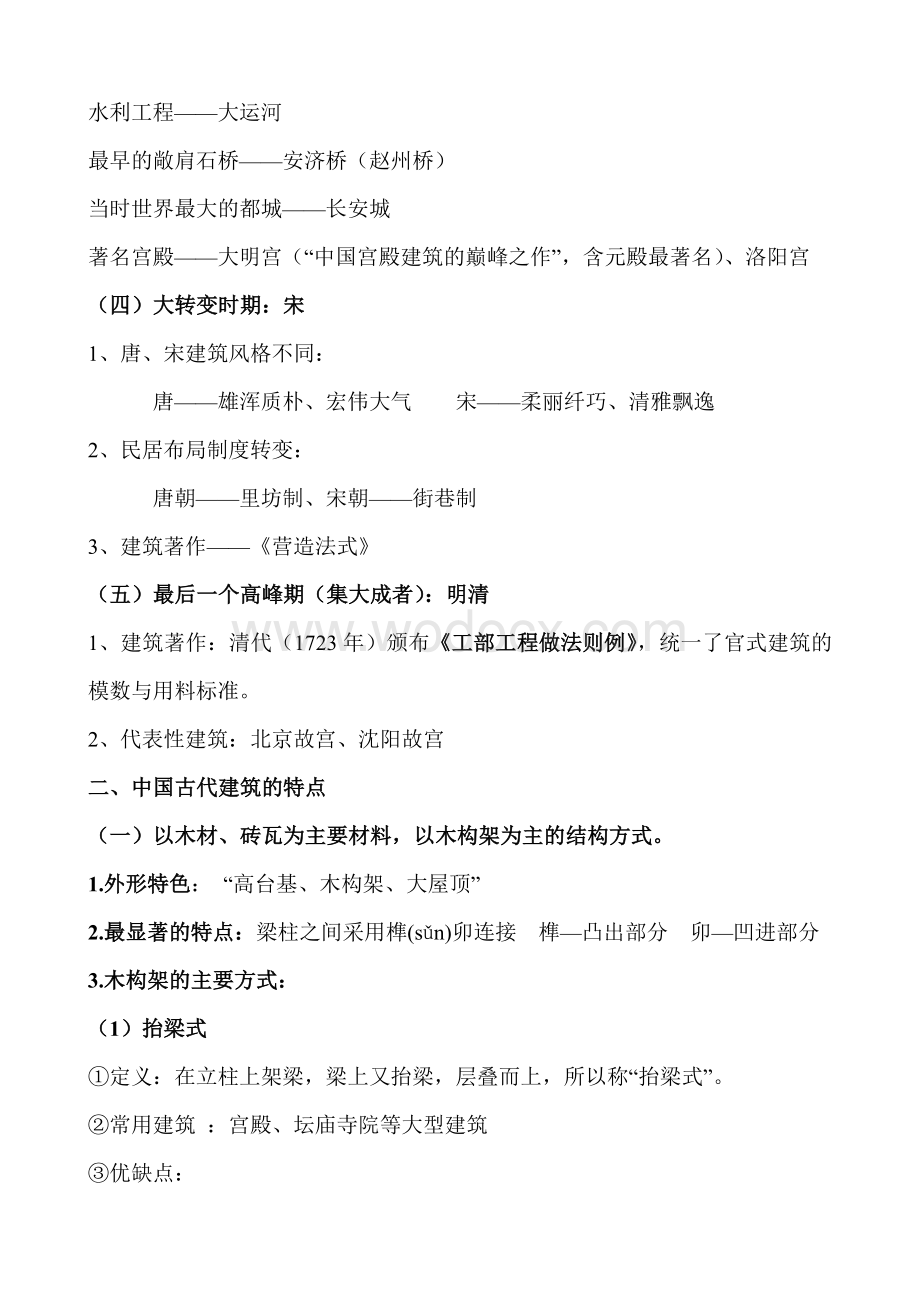 中国古代建筑(全基笔记)新.doc_第2页