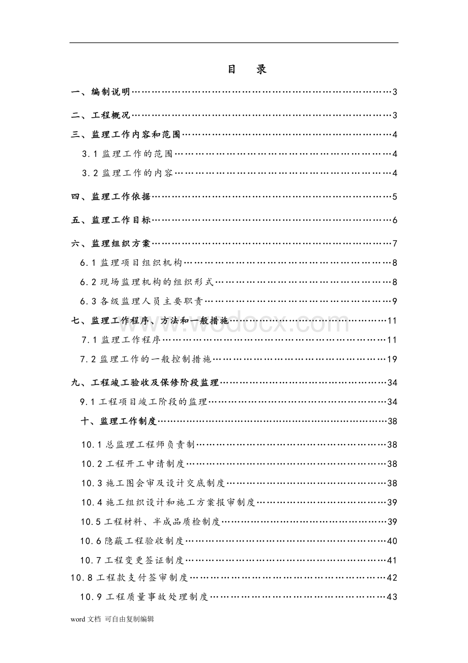 文化活动中心室内装修监理规划.doc_第3页