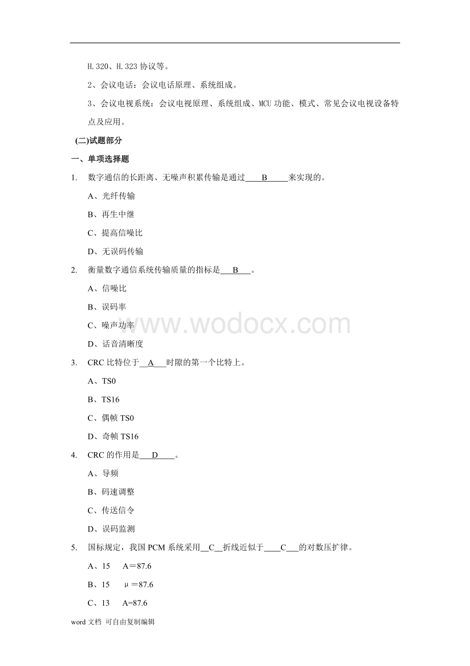 第二章-电力通信基础题目及答案.doc_第2页