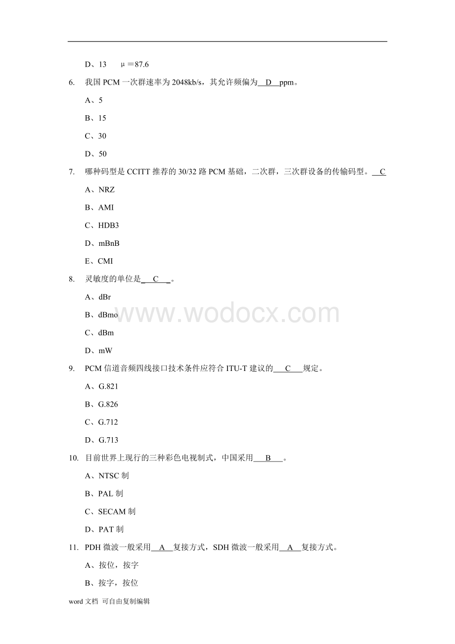 第二章-电力通信基础题目及答案.doc_第3页