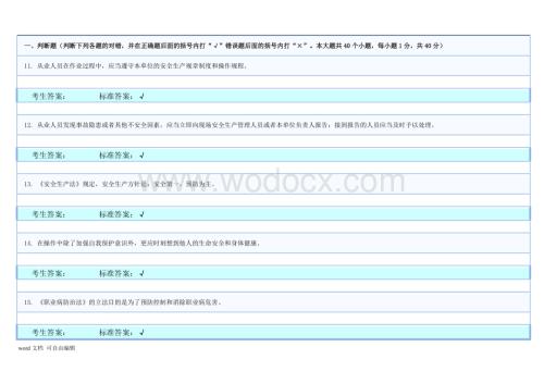 运行类电工(变配电)练习题02.doc