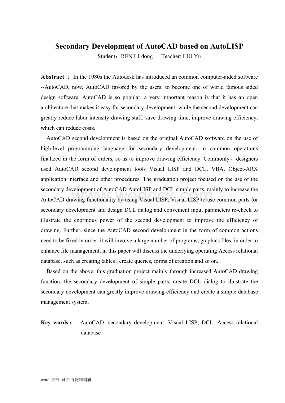 基于autolisp的autocad二次开发.doc_第2页