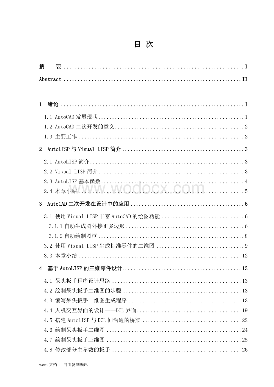 基于autolisp的autocad二次开发.doc_第3页