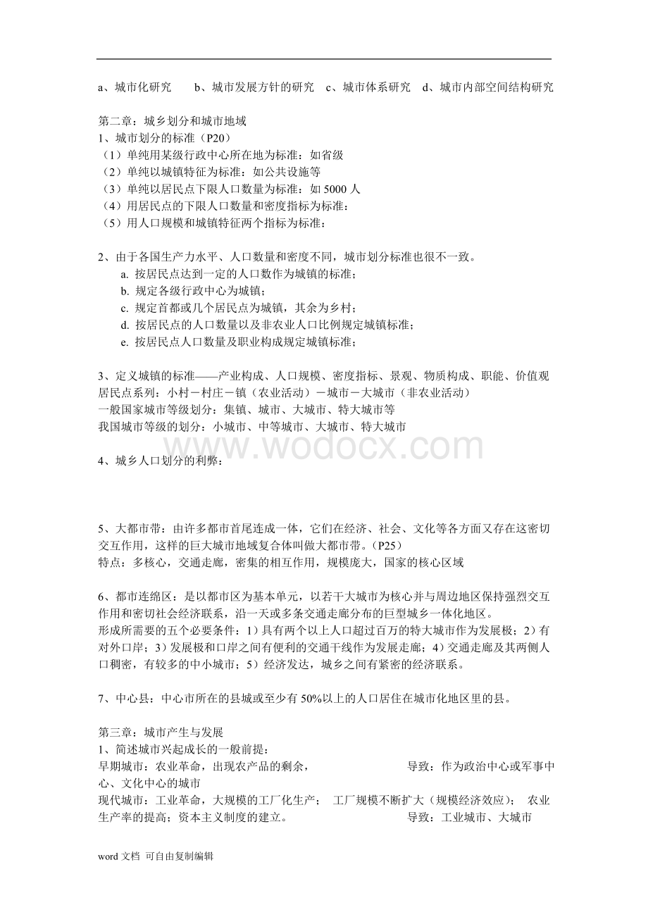 城市地理学复习资料.doc_第2页