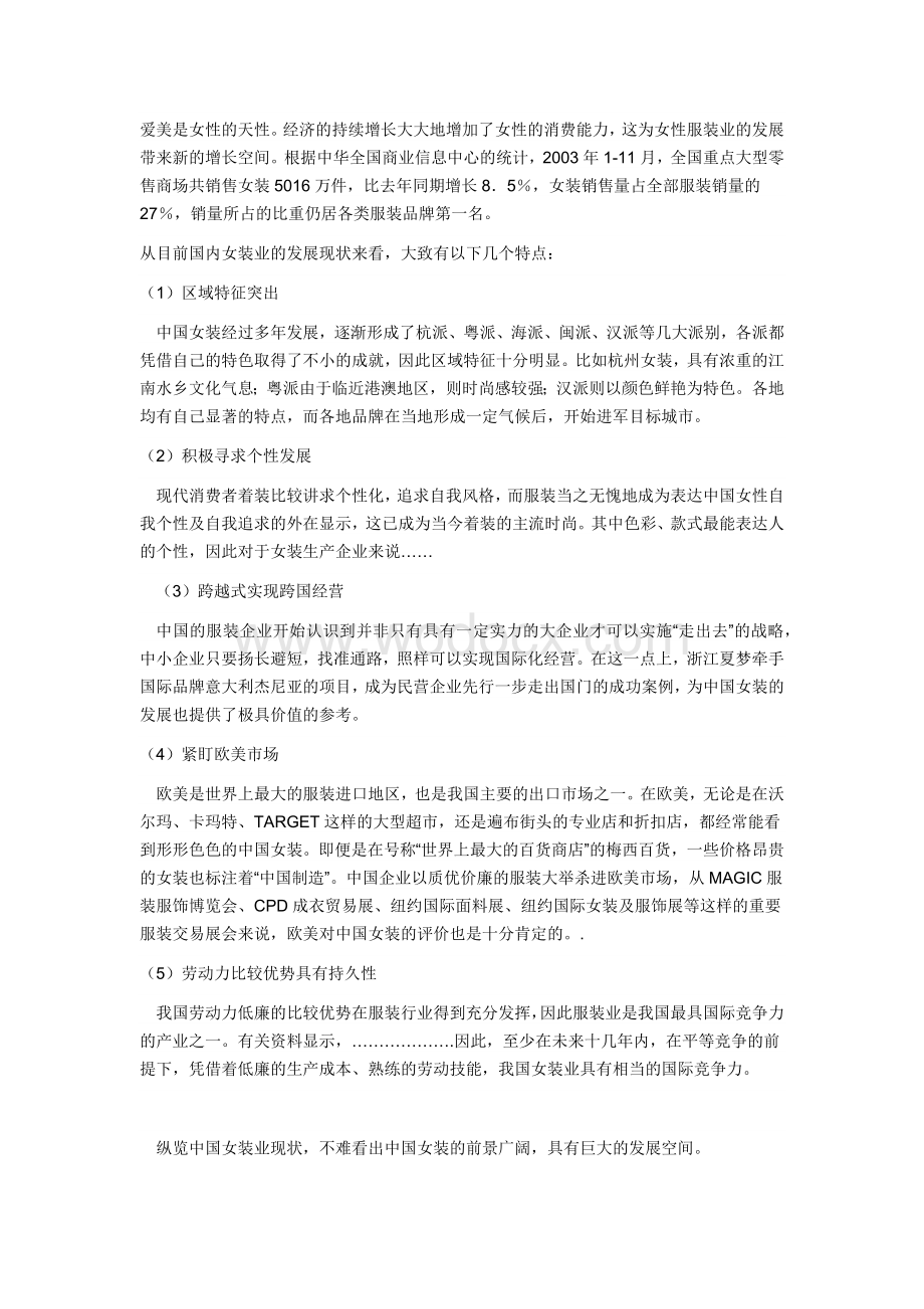 服装品牌策划及营销推广方案.docx_第3页