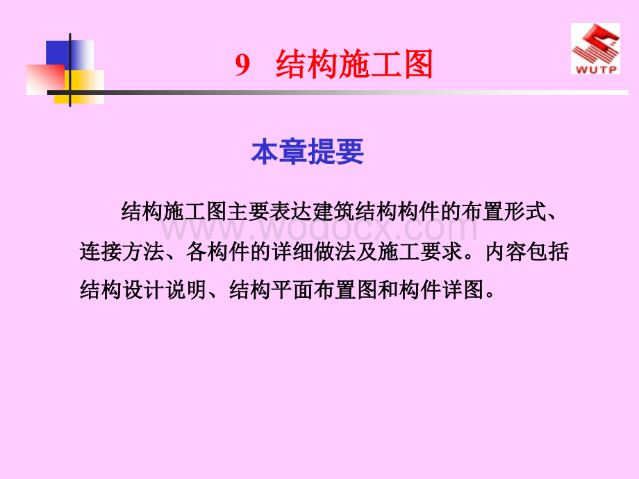 结构施工图.ppt_第1页