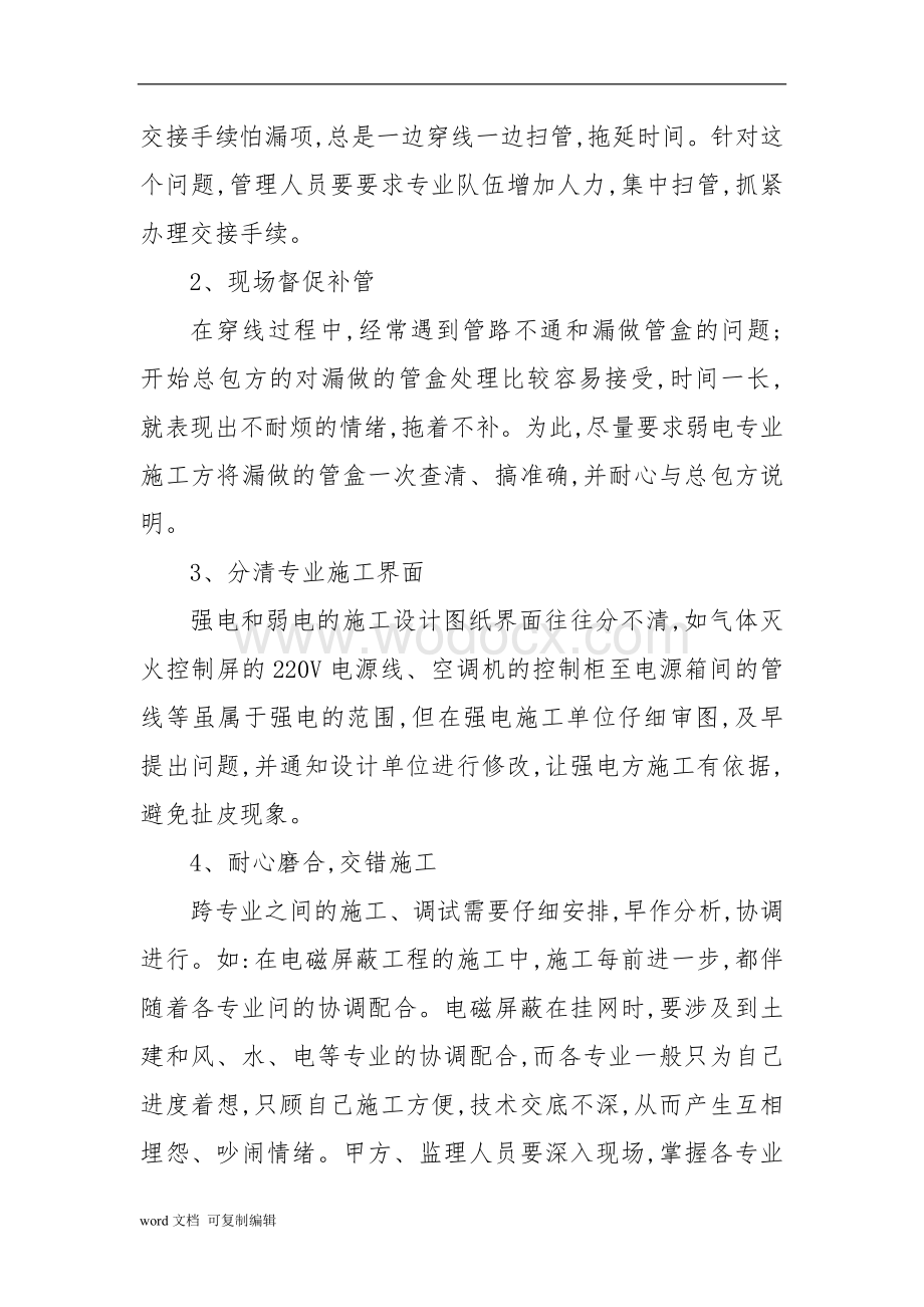 建筑高级工程师论文.doc_第2页