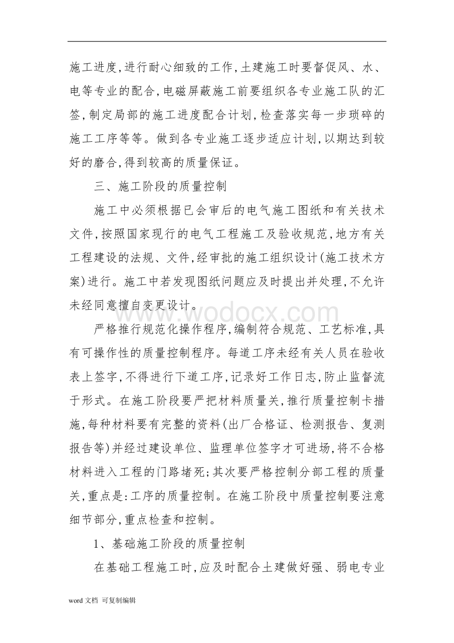 建筑高级工程师论文.doc_第3页