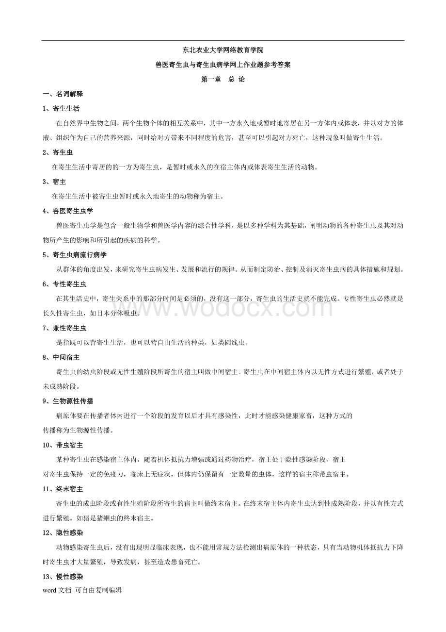 (整理完)兽医寄生虫与寄生虫病学网上作业题参考答案.doc_第1页