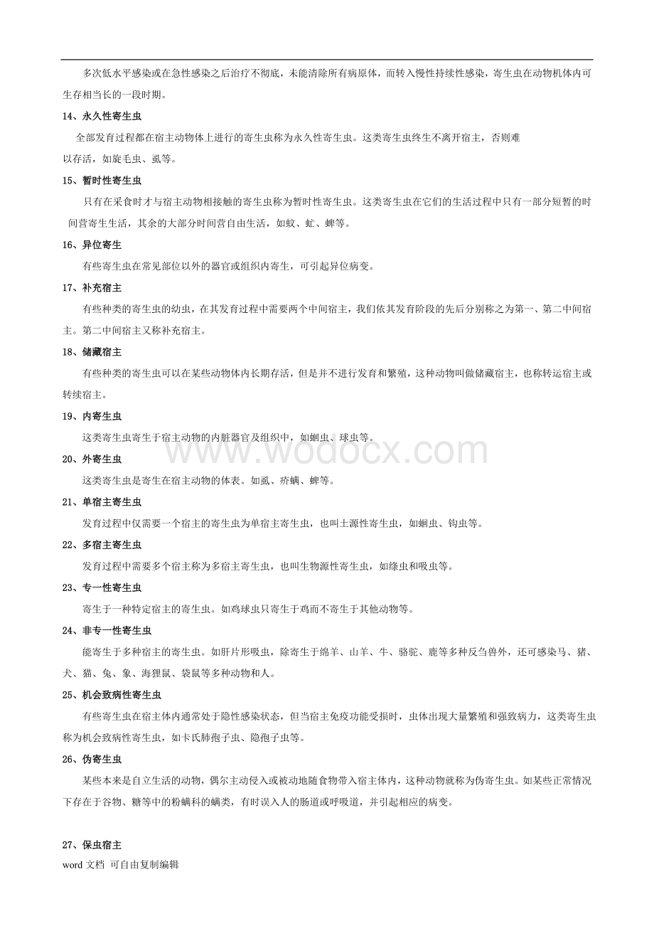 (整理完)兽医寄生虫与寄生虫病学网上作业题参考答案.doc_第2页