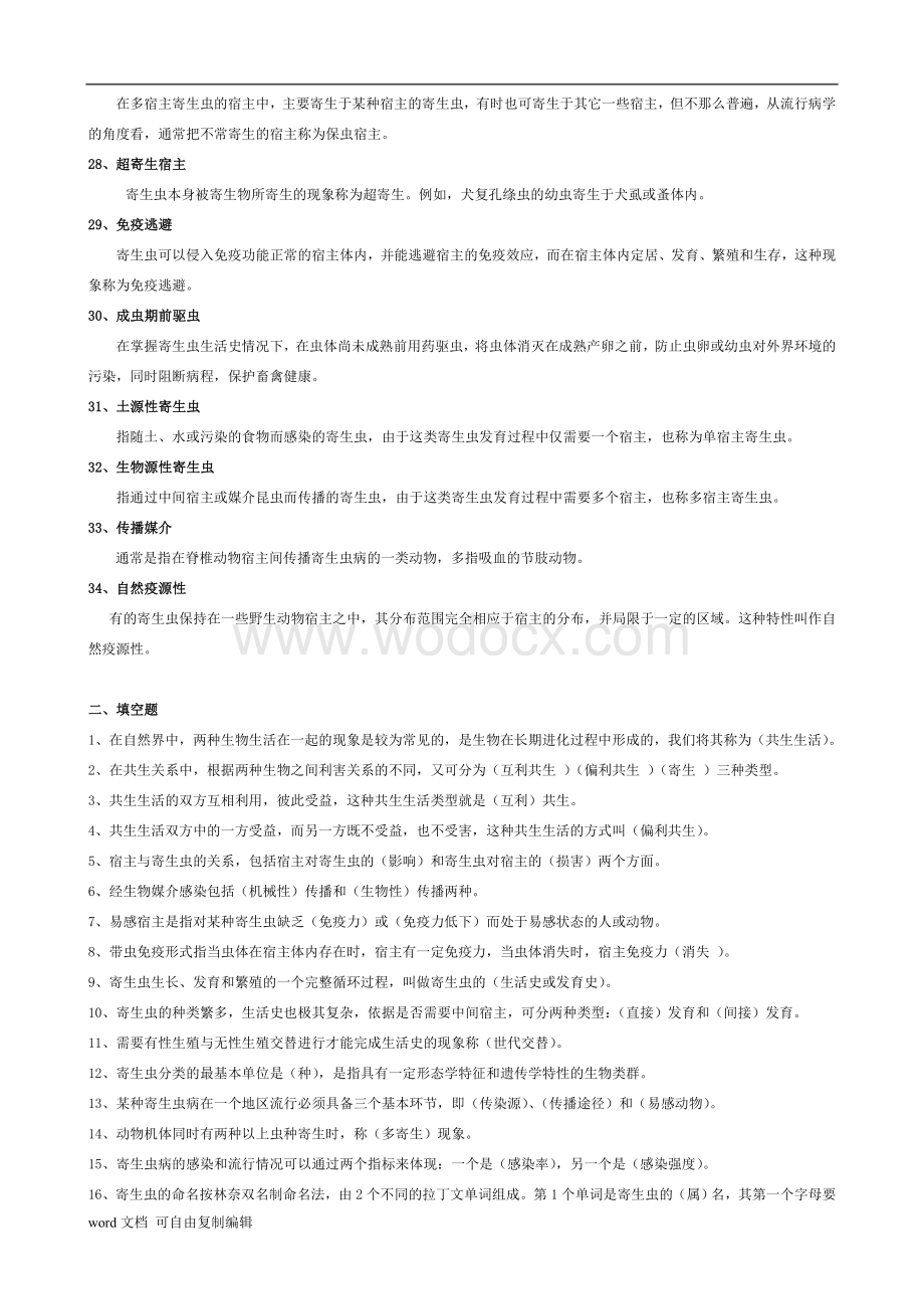 (整理完)兽医寄生虫与寄生虫病学网上作业题参考答案.doc_第3页