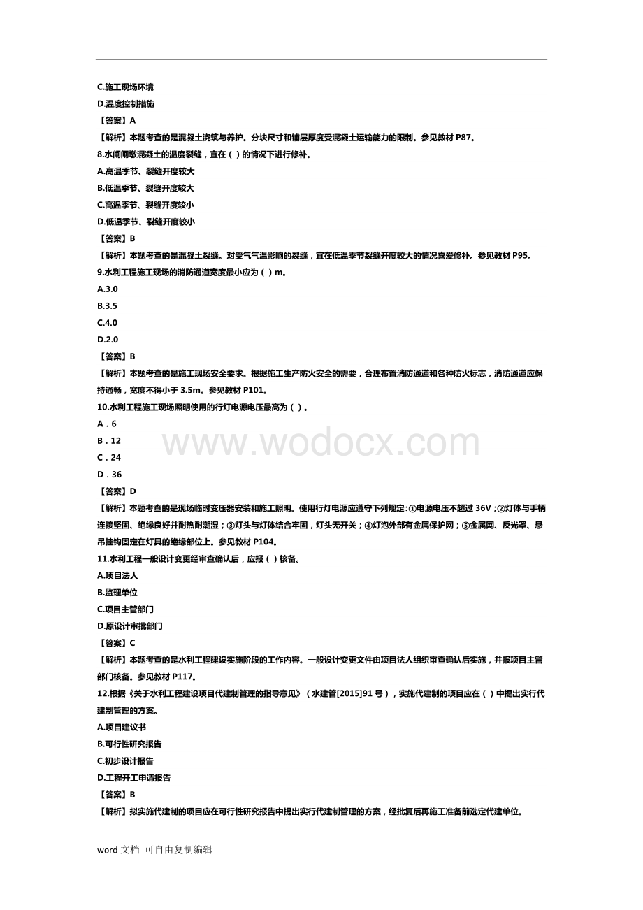 历年二级建造师《水利水电》真题及答案.docx_第2页