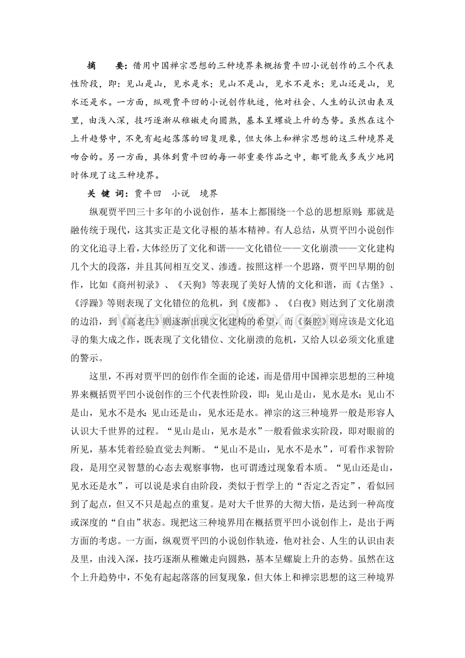 中国现代文学经典论文.doc_第2页