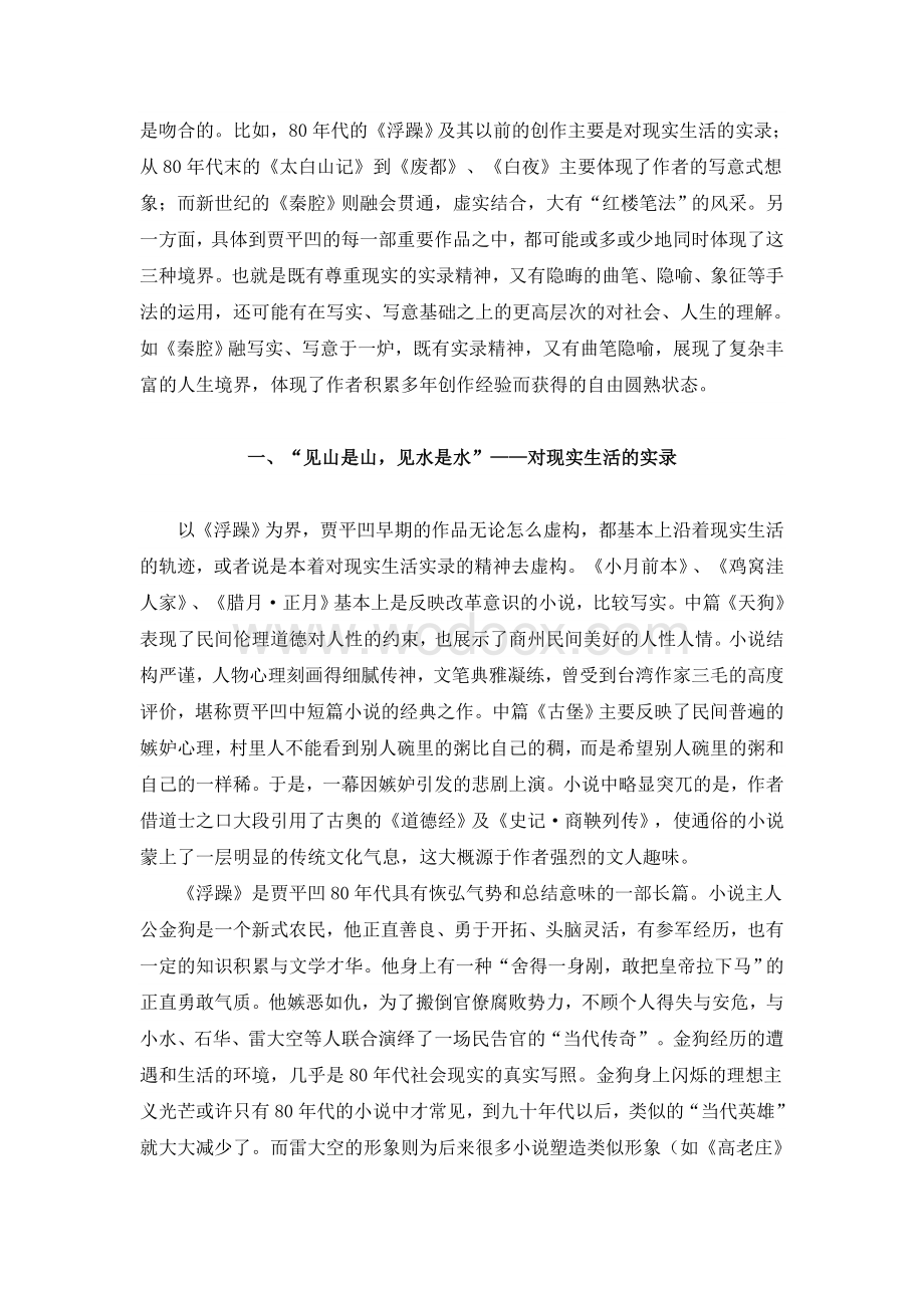 中国现代文学经典论文.doc_第3页