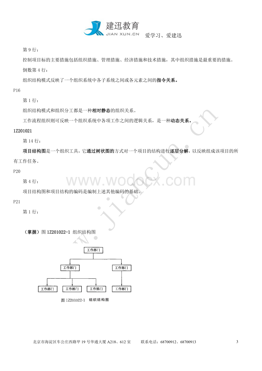 一级建造师《建设工程项目管理》重点笔记.doc_第3页