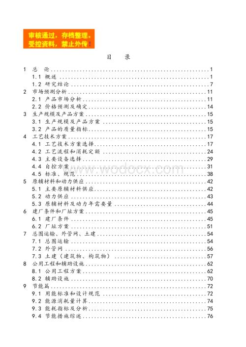 沼气回收综合利用项目立项申报建议书.doc