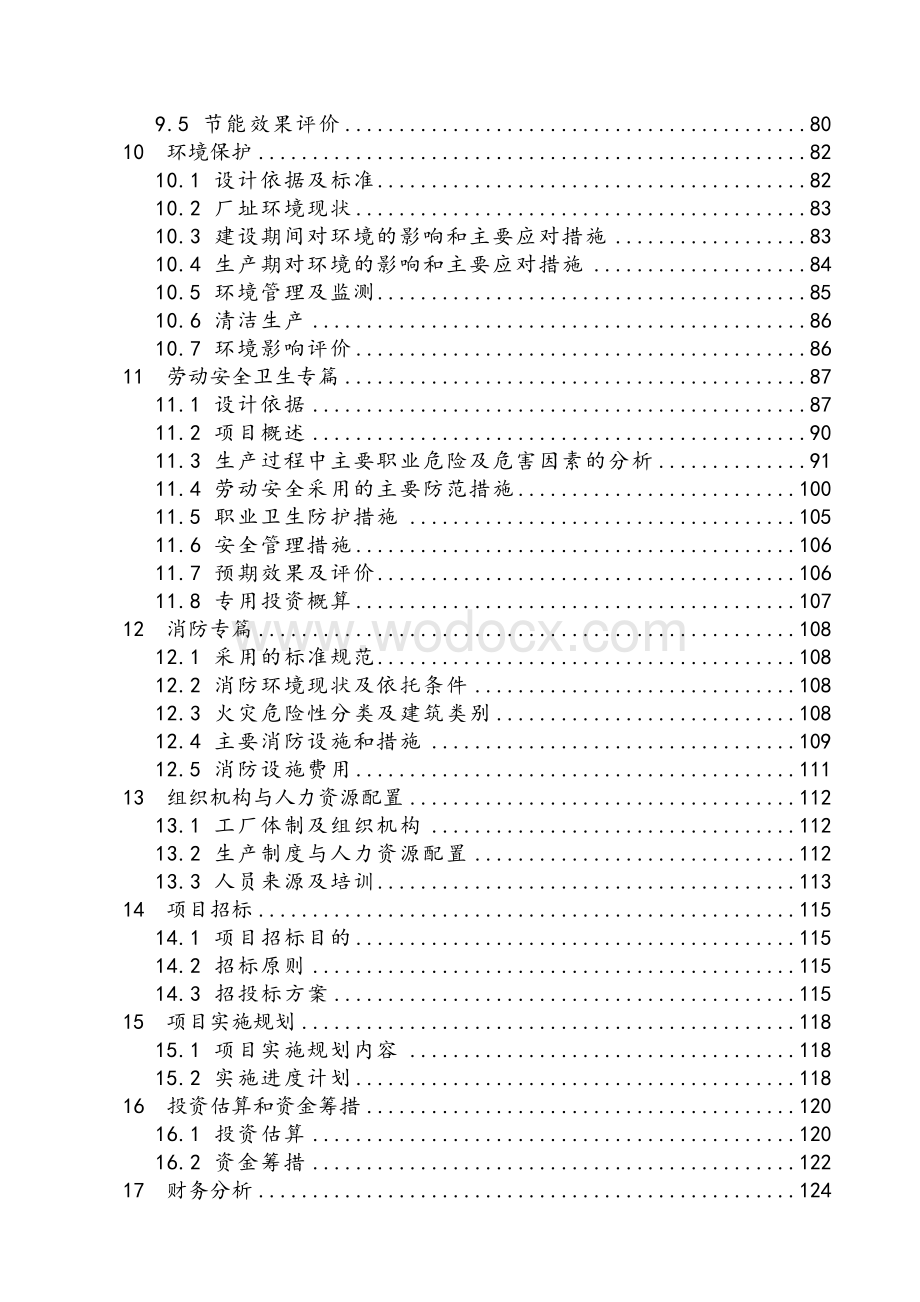 沼气回收综合利用项目立项申报建议书.doc_第2页