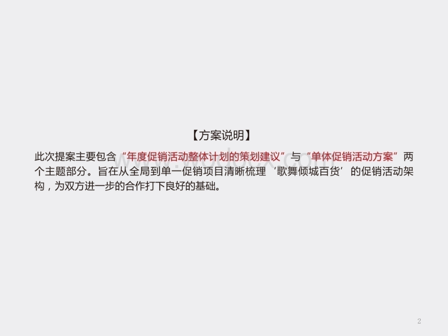 百货商场年度促销活动策划案.ppt_第2页