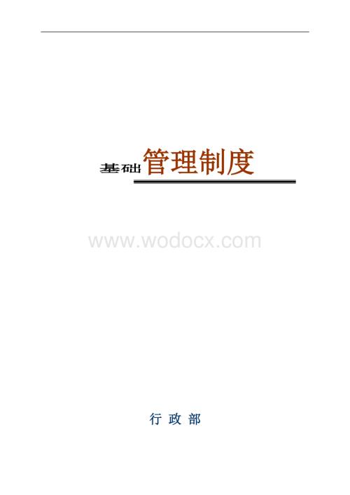 现代企业管理制度汇编-好.doc