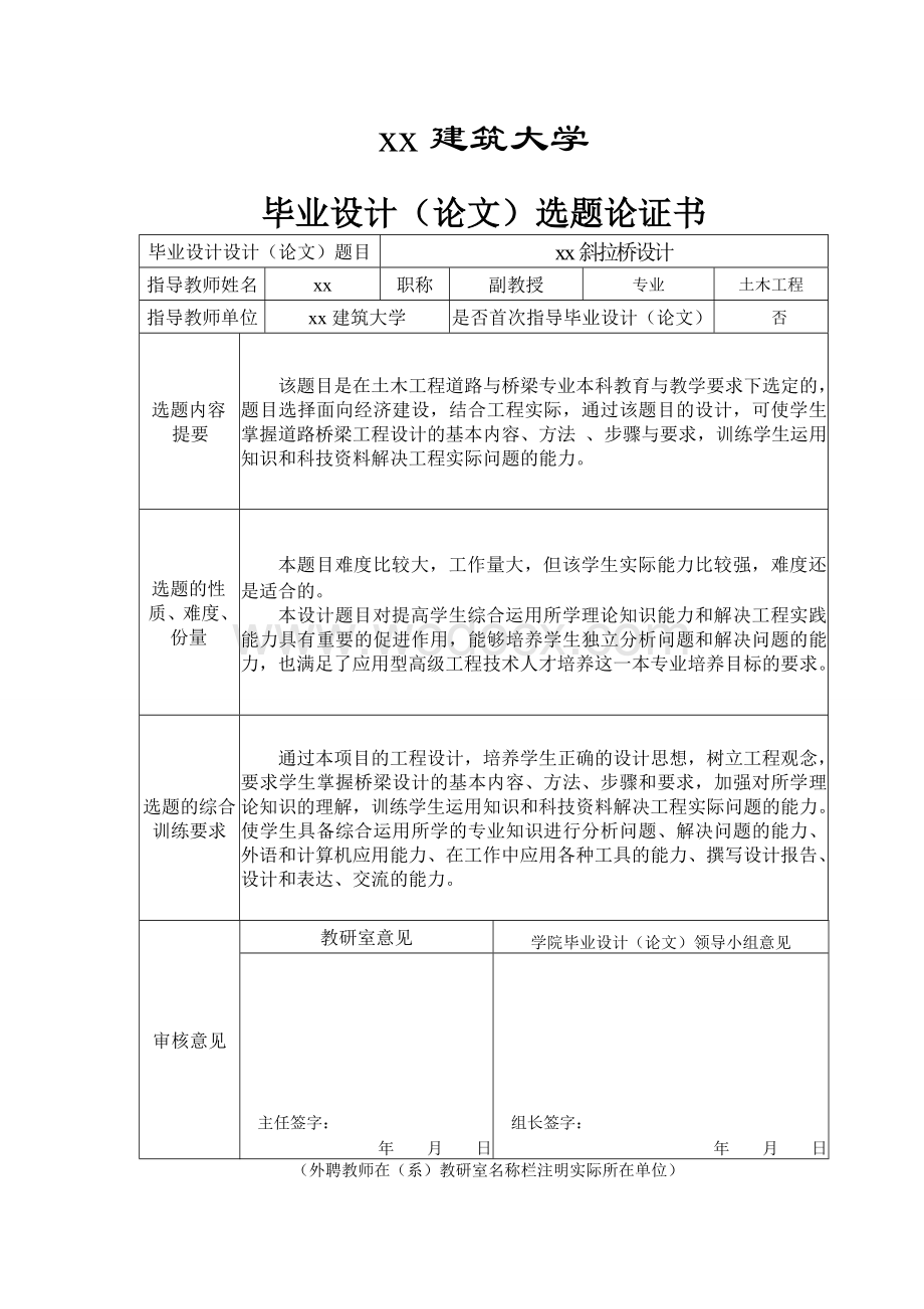 580m四车道三跨连续双塔钢箱梁斜拉桥毕业设计说明书.doc_第2页