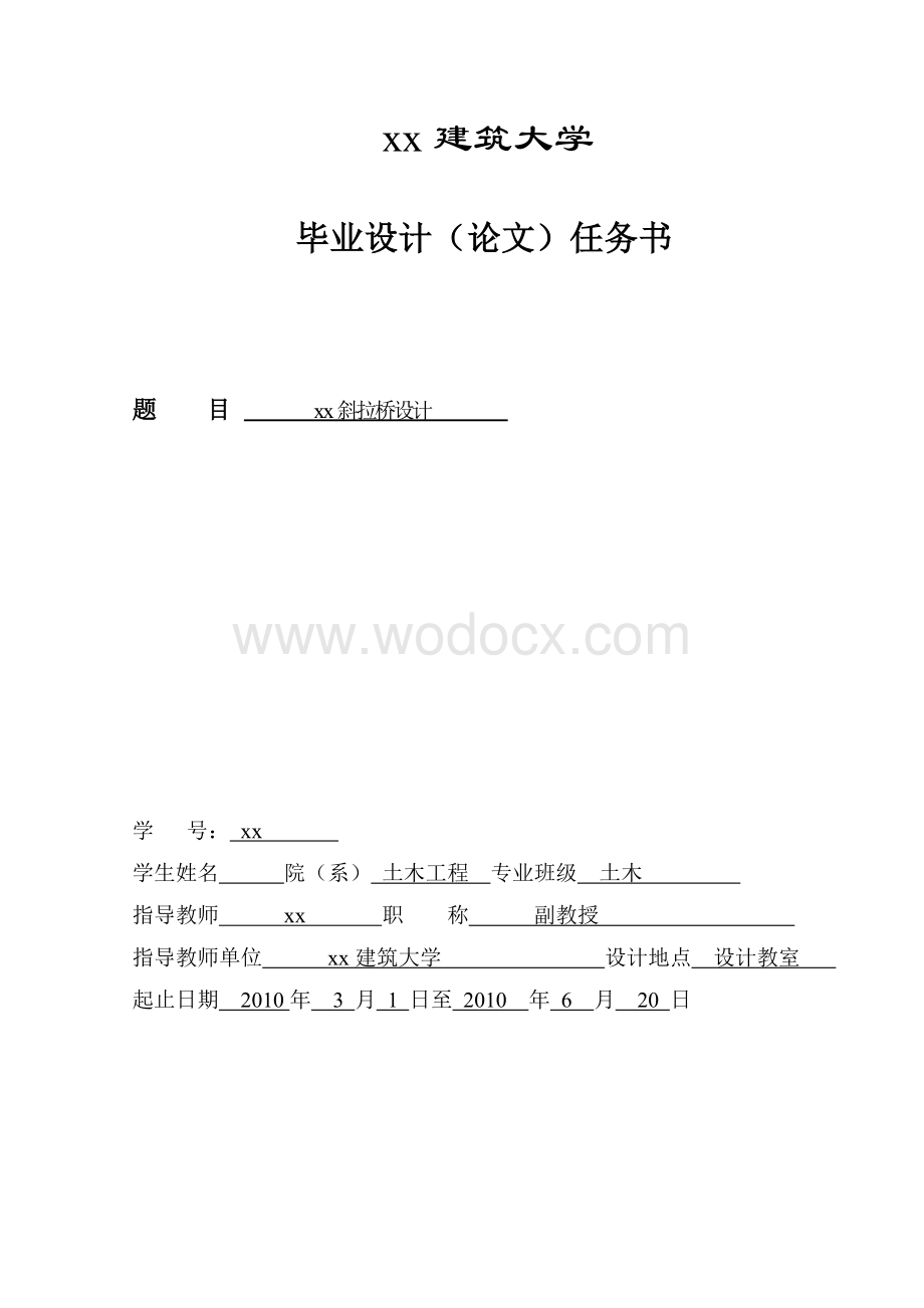 580m四车道三跨连续双塔钢箱梁斜拉桥毕业设计说明书.doc_第3页