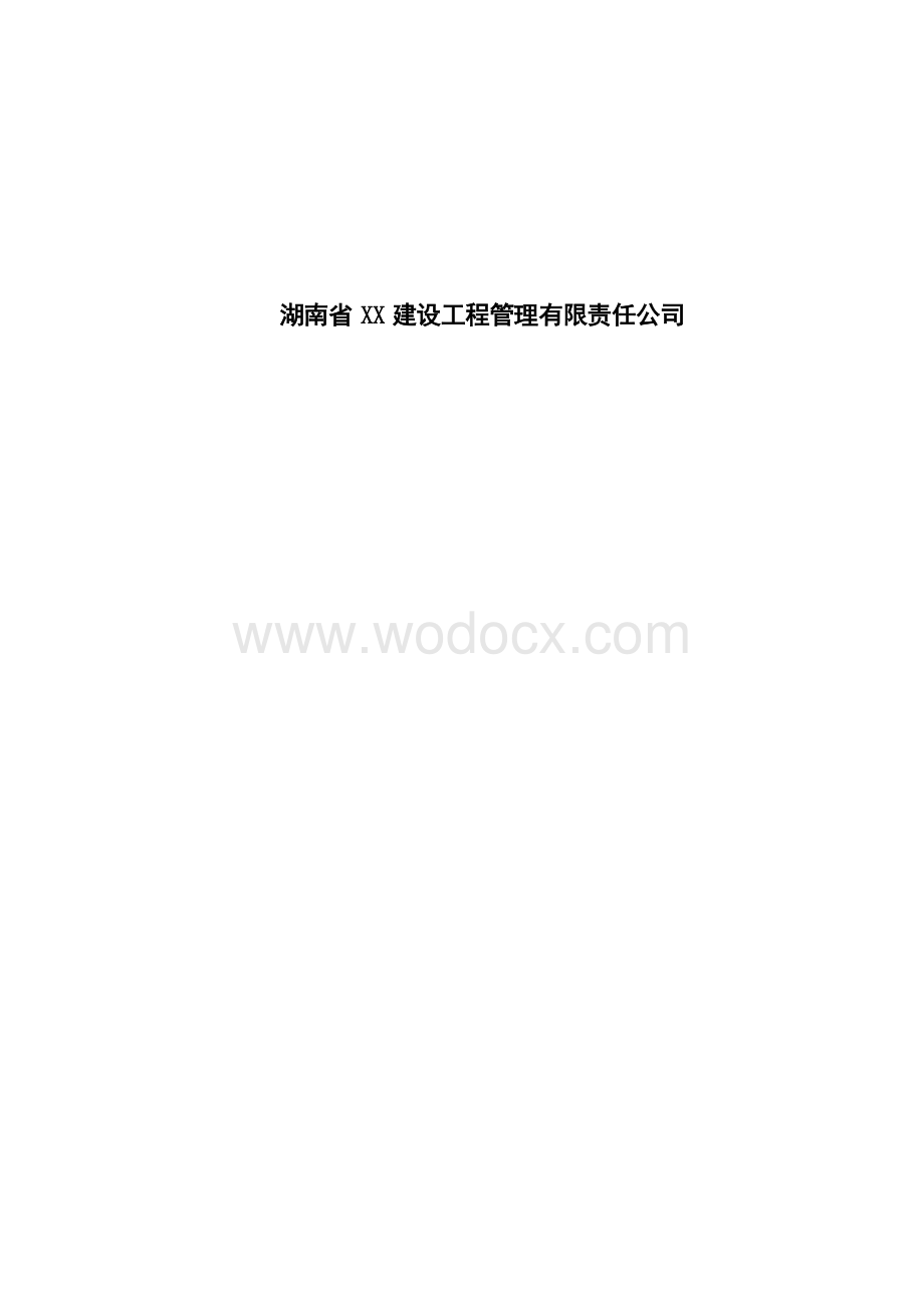 建筑工程质量控制与验收实用手册.docx_第2页