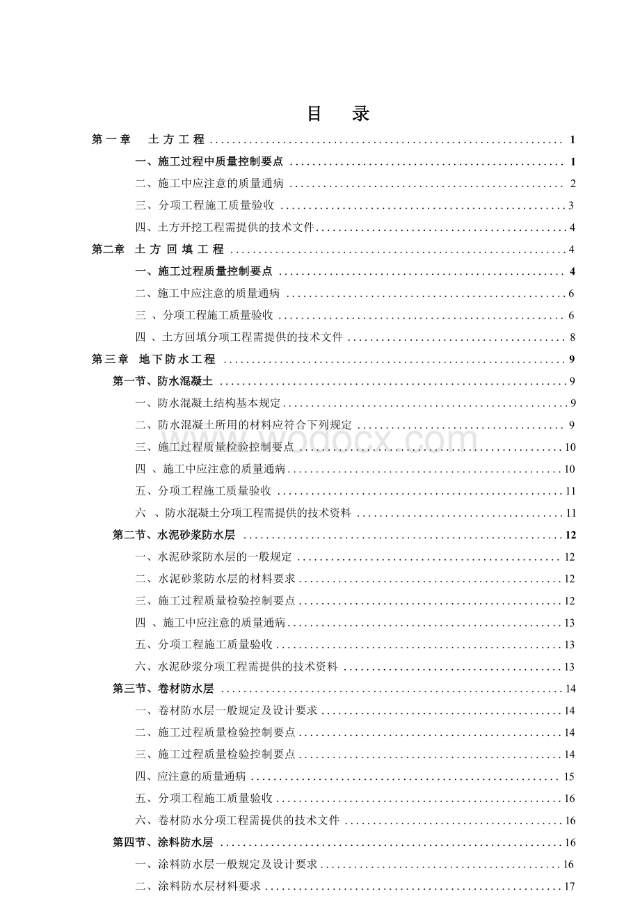 建筑工程质量控制与验收实用手册.docx_第3页