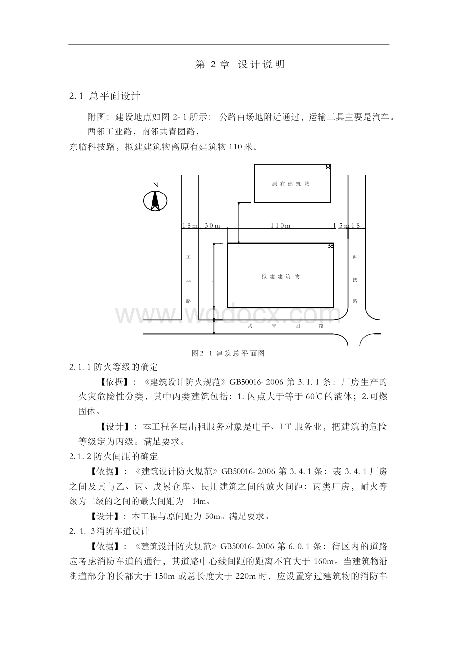 青岛理工大学土木工程专业毕业设计-荣光多层工业厂房.docx_第2页