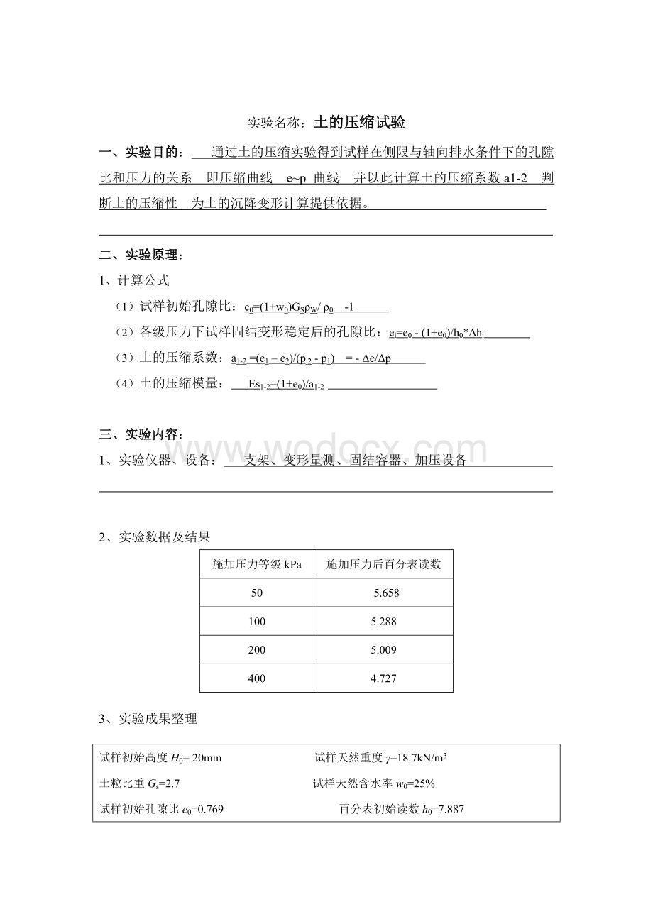 大连理工15秋《水利工程实验》(二)实验报告答案.doc_第1页