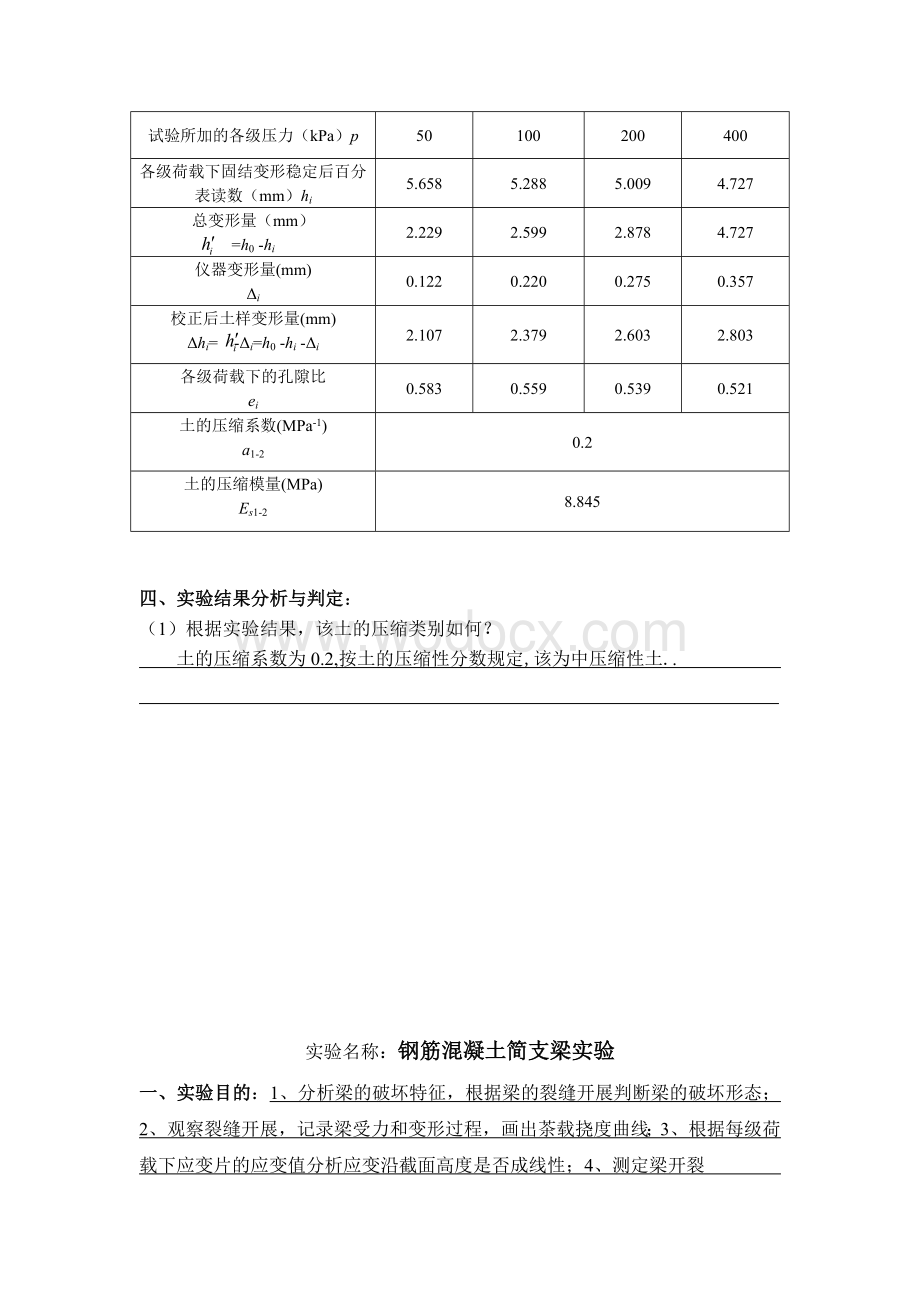 大连理工15秋《水利工程实验》(二)实验报告答案.doc_第2页