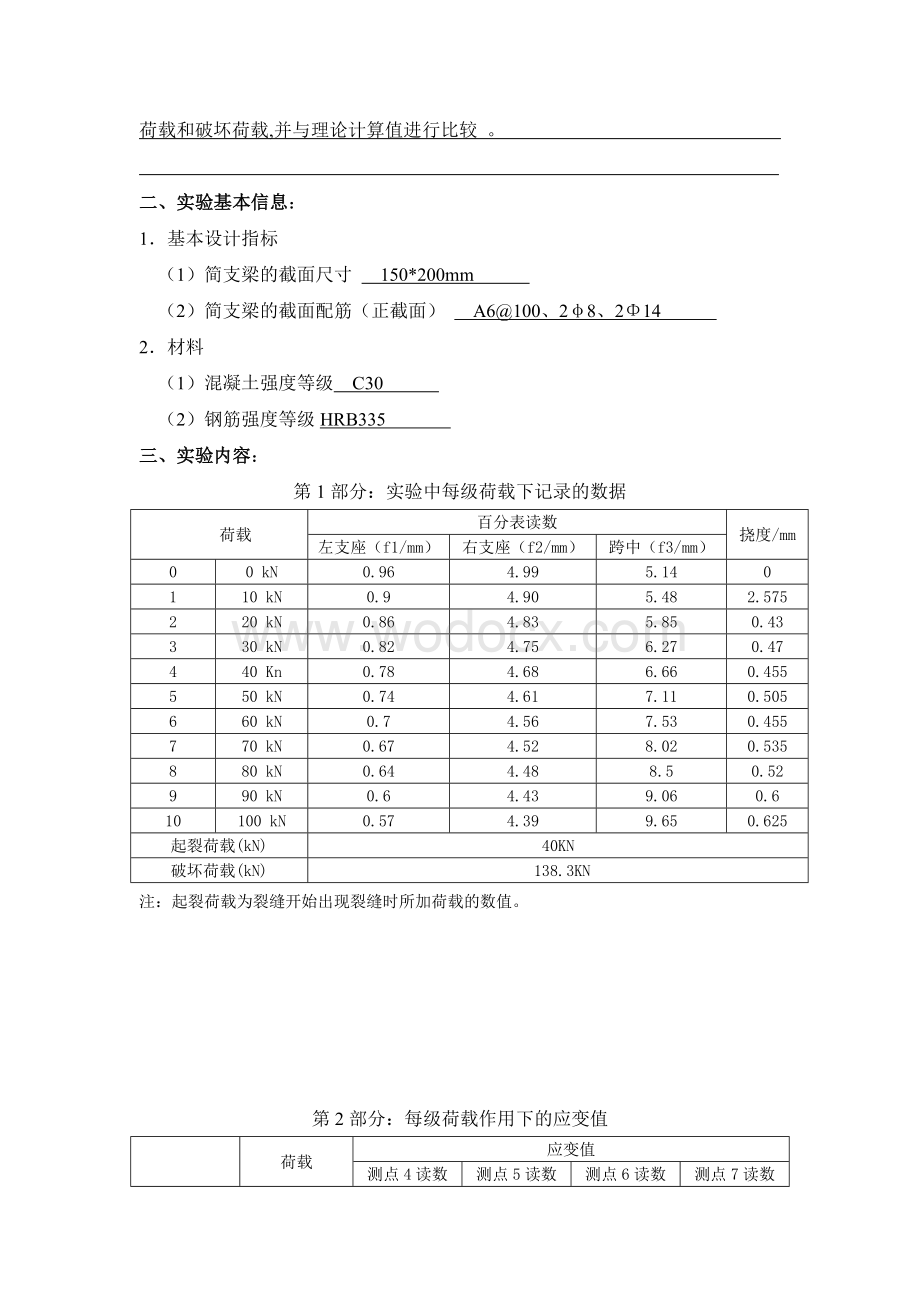 大连理工15秋《水利工程实验》(二)实验报告答案.doc_第3页