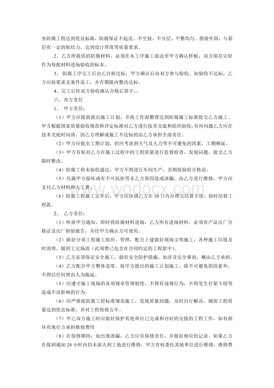 防腐工程施工空白合同.doc_第2页