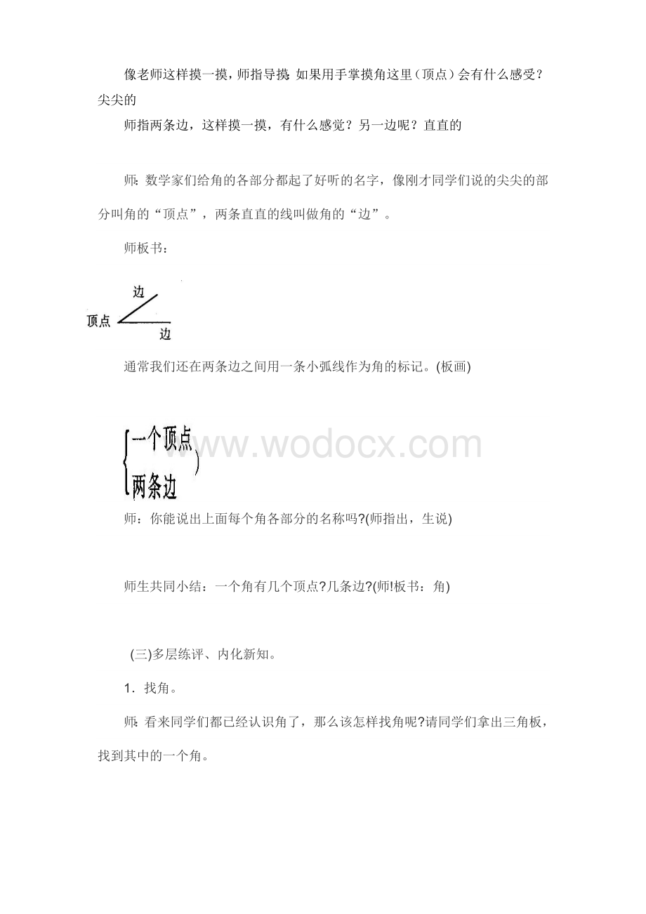 苏教版二年级下《角的初步认识》教案.doc_第3页