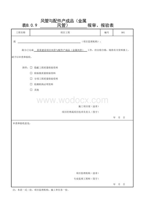 浙江省真空吸尘系统工程质量验收记录.pdf