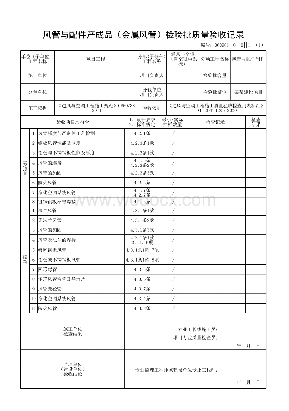 浙江省真空吸尘系统工程质量验收记录.pdf_第2页