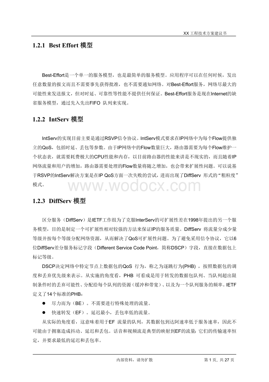 XX工程技术方案建议书.doc_第2页