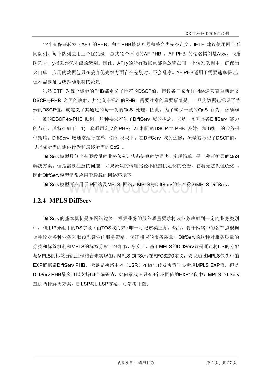 XX工程技术方案建议书.doc_第3页