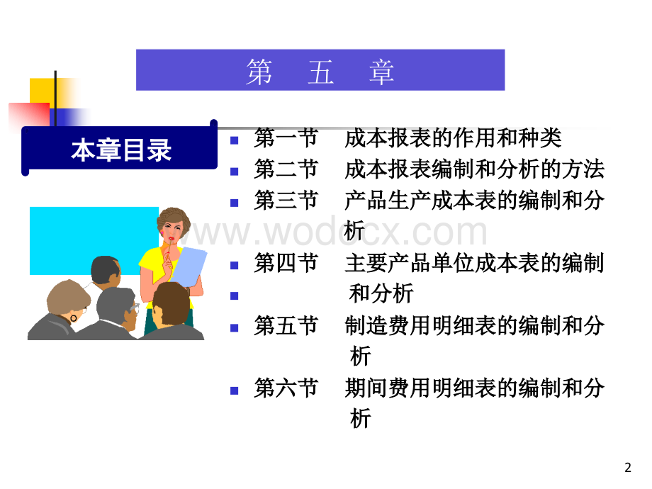 成本会计第五章.ppt_第2页