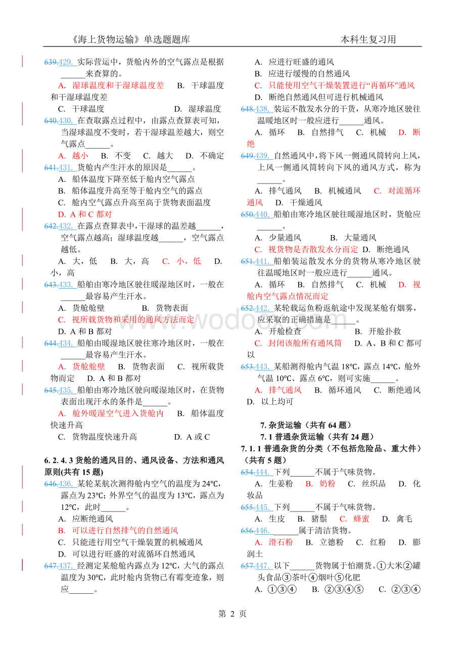 《海上货物运输》题库简-本科用2-有答案.doc_第2页