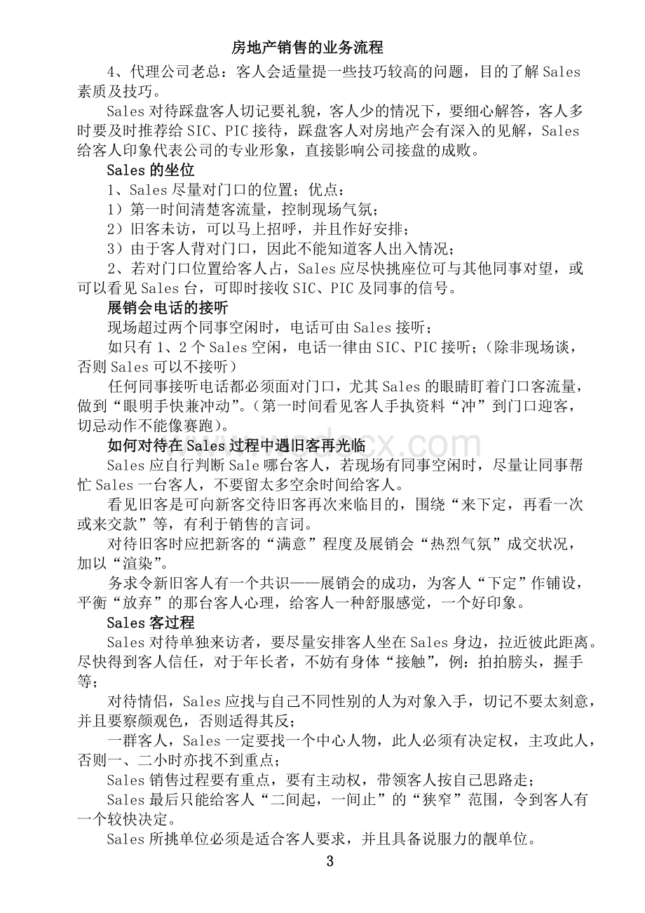 房地产销售的业务流程与相关表格-业务技巧管理制度.doc_第3页