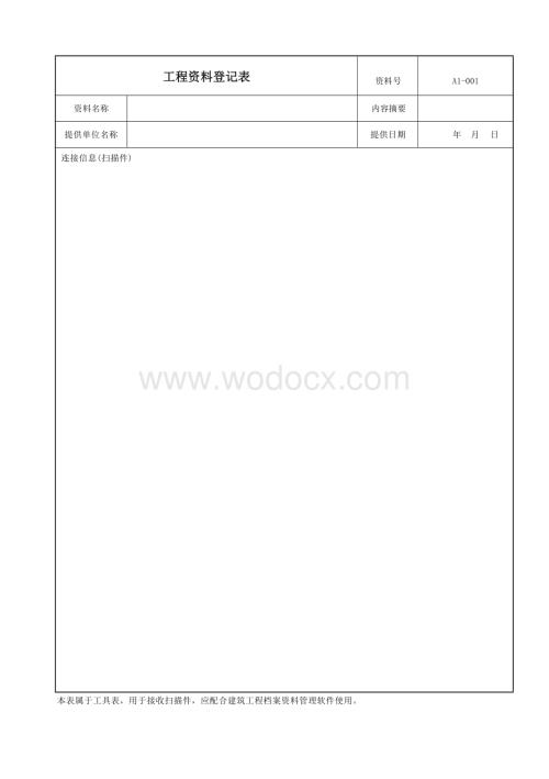 云南省建设前期基本建设文件资料.docx