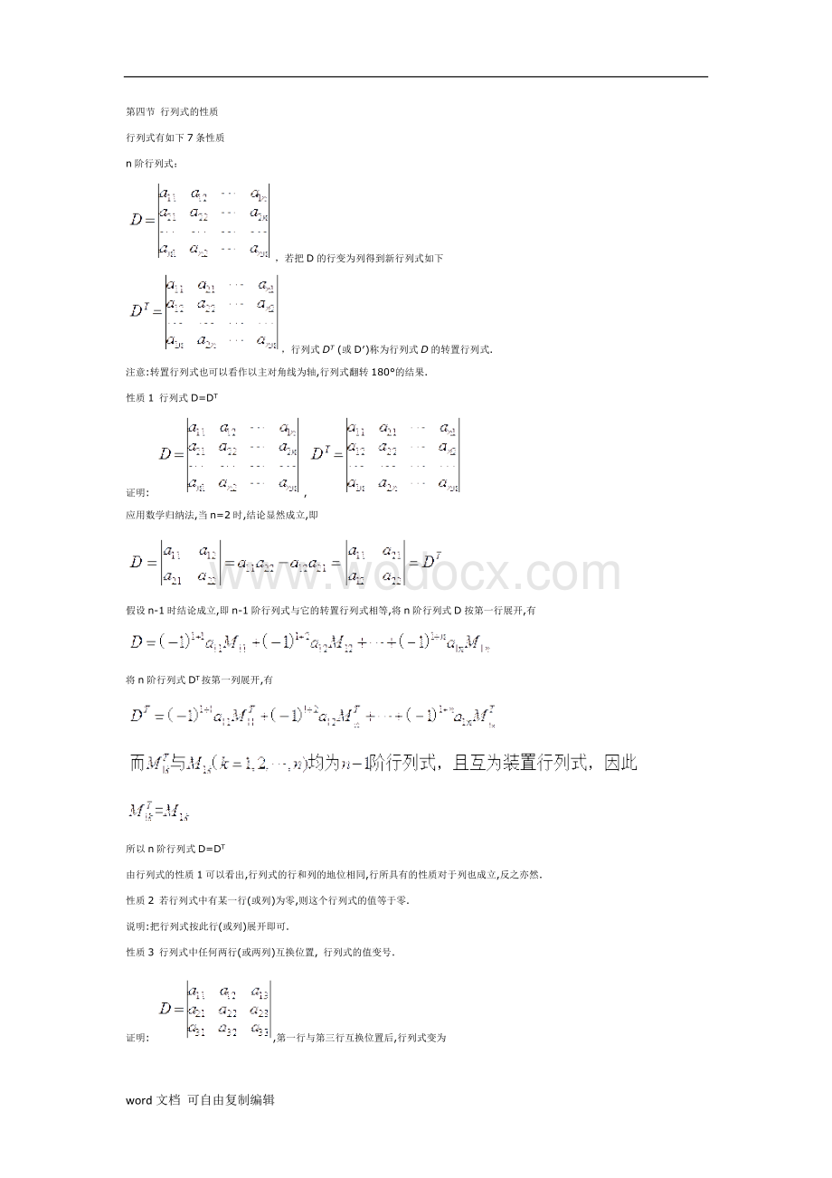 线代毕业论文.docx_第1页